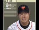 プロ野球スピリッツ4 読売ジャイアンツ選手の顔＆能力リスト