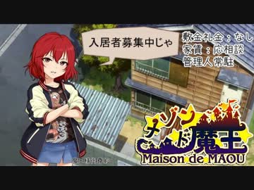 はたらかせる魔王さま！