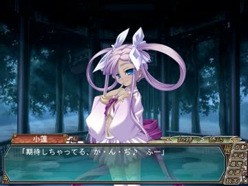 真・恋姫†無双 　呉√　 part74　小蓮part5