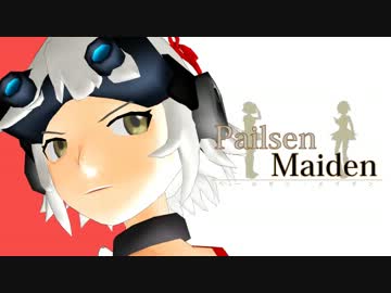 【MMDロボアニメ】 ペールゼンメイデン　第１話「跡形」