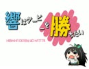 【嘘m@s】響とがなは牧場でめざせダービー制覇！のおまけ【ウイポ7】