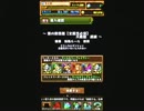 【パズドラ】闇の戦国龍　超級 回復9倍パ　ノーコン＠ちとせ