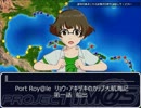 Port Roy@le　リョウ・アキヅキのカリブ大航海記　第一話 【第七次ウソm@s】