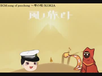 【ゆっくり劇場】風ノ旅ビト_あとがき的な何か