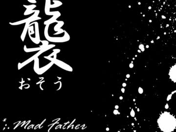 【マッドファーザー】その父、異常につき【絶叫実況プレイ】Part6