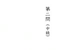 正しい日本語講座［ニコ厨の常識］
