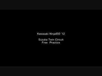 【Ninja650】Suzuka Twin circuit 130330【Kawasaki】