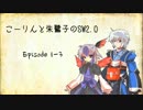 【卓遊戯】こーりんと朱鷺子のSW2.0　セッション1-３
