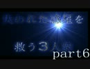 【実況】失われた惑星を救う3人衆part6