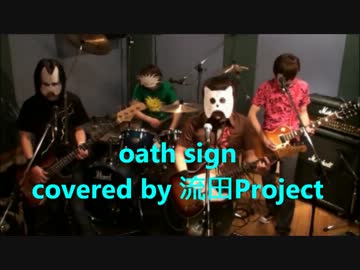【流田Project】oath sign（カラオケver.）