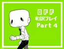 【字幕翻訳】今海外で話題のフリーゲーム「OFF」を和訳プレイ　Part4