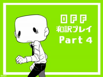 字幕翻訳 今海外で話題のフリーゲーム Off を和訳プレイ Part4 ニコニコ動画