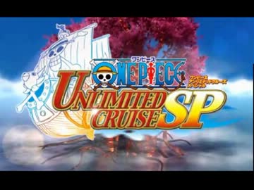 プレイ動画】ONEPIECE アンリミテッドクルーズ SP【Part1】 - ニコニコ動画