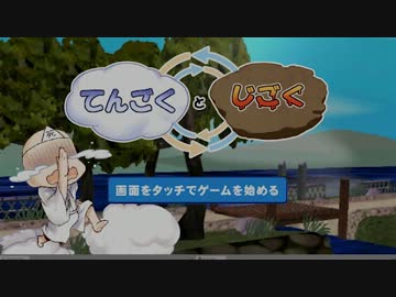 「てんごくとじごく」をゲームにしてみようとしている　（その3）