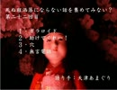 死ぬ程洒落にならない話を集めてみない？を読んでみよう第二十二回目