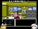 ５９０３さんの忘れ物【マルサの女】を【ゆっくり実況プレイ】