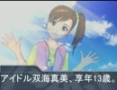 [第7次ウソm@s]　なんで真美すぐ死んでしまうん？