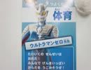 ゼロ先生の体育の授業