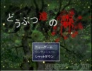 【実況】フリゲ版おいでよどうぶつ達の森　part1【どうぶつ達の森】