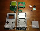 GAME　BOY　分解してみた