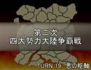 【MUGEN】第二次四大勢力大陸争覇戦Part73