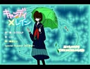 【鏡音レン】キャンディ×レイン【オリジナル】