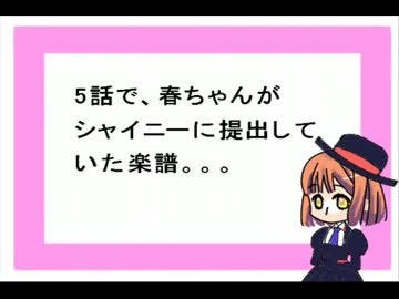 2期5話で春ちゃんがシャイニ-に提出した楽譜を打込んでみた【うたプリ】