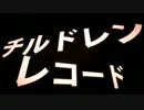 【チルドレンレコード】歌わせて頂きました。＊seiyα