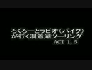 ろくろーとラビオ（バイク）が行く洞爺湖ツーリング ACT 1.5