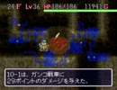 中級者の俺が気長に最終問題／シレン・アイテム９個プレイ　その100
