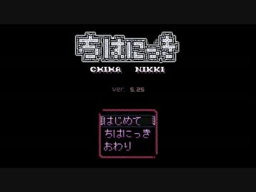 【第七次ウソm@s祭り】 ちはにっき 【ゆめにっき×アイマス】