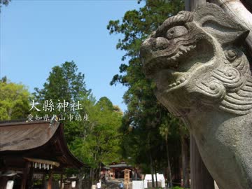 【高画質】古社の風景 ～尾張 大縣神社～