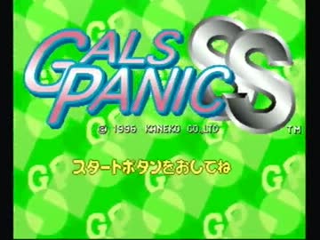 【実況】いい大人達がギャルズパニックSSを本気で遊んでみた。part1