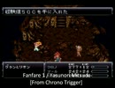 【MIDI】ファンファーレ1[クロノトリガー]