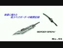 [A4] 剣豪に憧れた低スペックボーダーの戦闘記録_01 [高層]