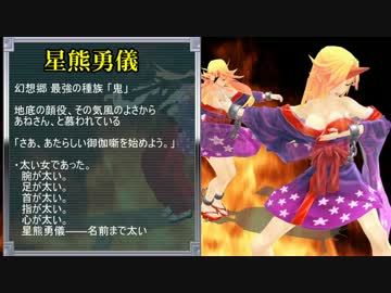 【東方MMD】 地霊先代録偏キャラ紹介　【東方先代録】