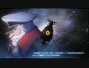 【ヤマト2199MAD】懐古厨向け新提案　ヤマト2199エンディング