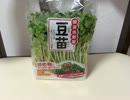 豆苗の再収穫を試してみた。