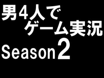 男4人でゲーム実況Season2【デジモン編】#0