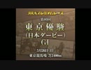 第80回日本ダービー用