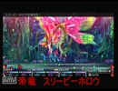 セブンスドラゴン2020-Ⅱ字幕プレイPart14-1