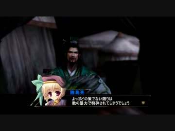 真・恋姫三國無双「呉伝・赤壁の戦い」前編