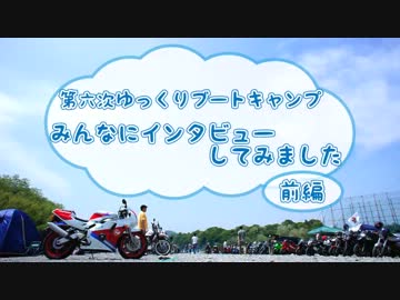 【第六次YBC】みんなにインタビューしてみました【前編】