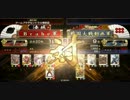 【戦国大戦】ランカー入りと技術向上を目指して174【vs５枚鬼義重】
