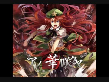 【東方】指先チョコレイト / 幽閉サテライト【高音質フル】