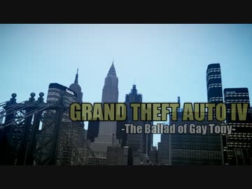 「Grand Theft Auto」トレーラー作ってみた