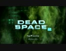 【無双厨が】 工具無双2をやってみた 【DEAD SPACE2 PS3版】   part.1