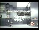 CM システムキッチン 集い