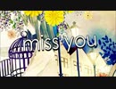 miss you 歌ってみた...黄澄