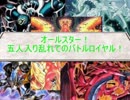 [デュエル動画]遊戯王YUKKRUI[五人バトルロイヤルの前編の前編]